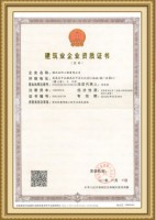 建筑業(yè)資質(zhì)證書